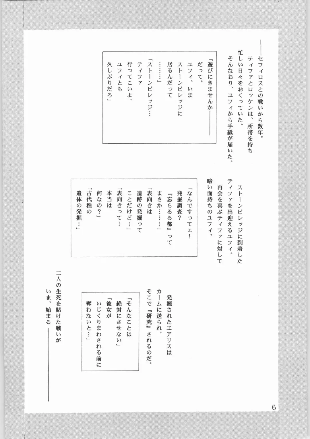 [Don Shigeru] L.G.A. ~Let's Get Aerith~ Fhentai - Page 5