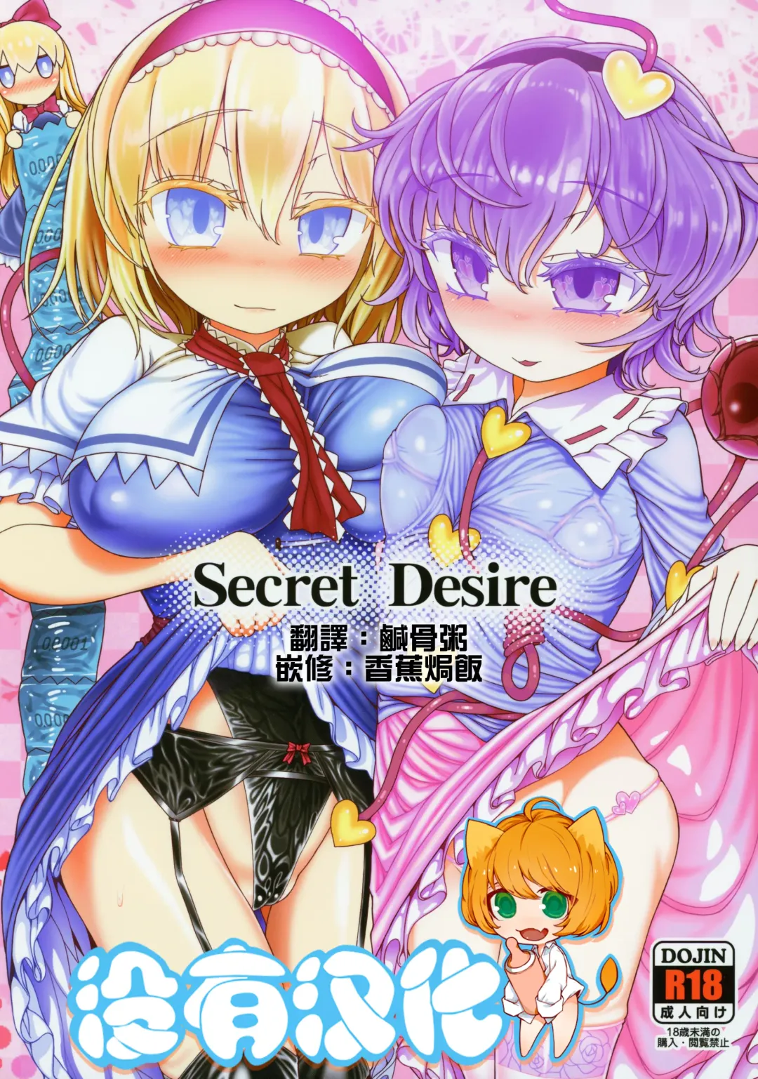 [Yassy] Secret Desire Fhentai.net - Page 1