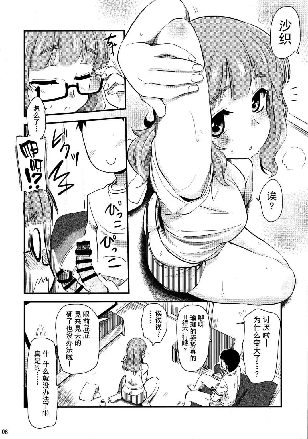 [Hijiri Tsukasa] Takebe Saori-chan to iu Kanojo to Ofuro ni Hairu Hanashi. Fhentai.net - Page 6