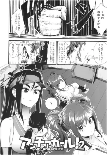 [Wanao] Un Cheer Girl Fhentai - Page 30