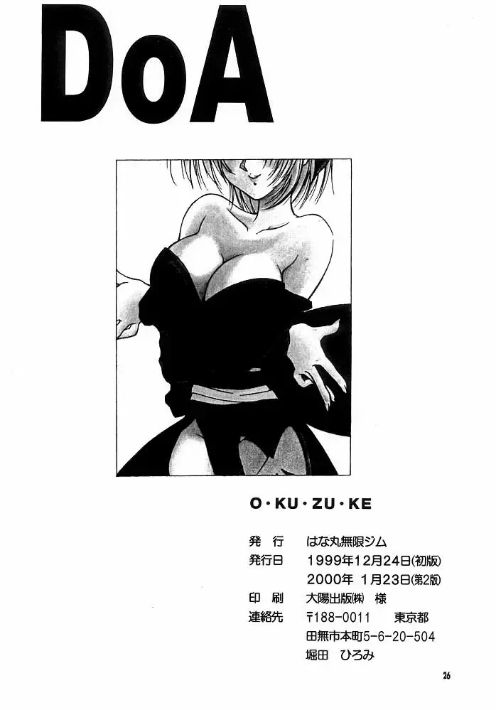 [Hyoujun Mai - Koto] DoA Fhentai - Page 25