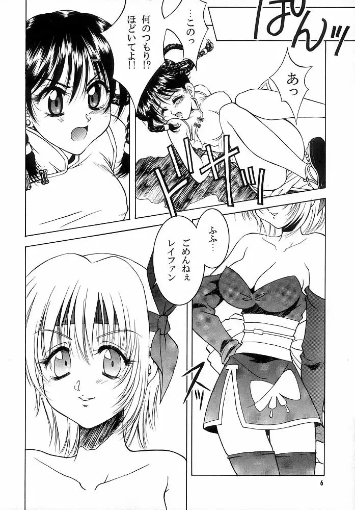 [Hyoujun Mai - Koto] DoA Fhentai - Page 5