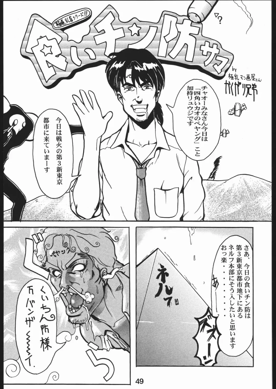 [Kakugari Kyoudai - Kinriki Mantou] WILD SNAKE XX Fhentai - Page 48