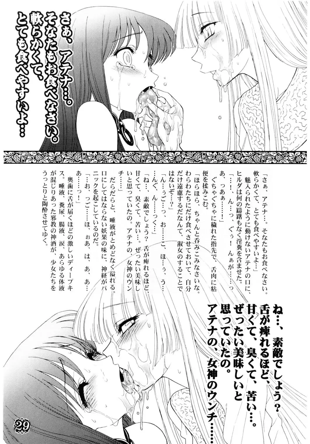 [Jam Ouji] Divas Nasty & Twisty Fhentai - Page 29