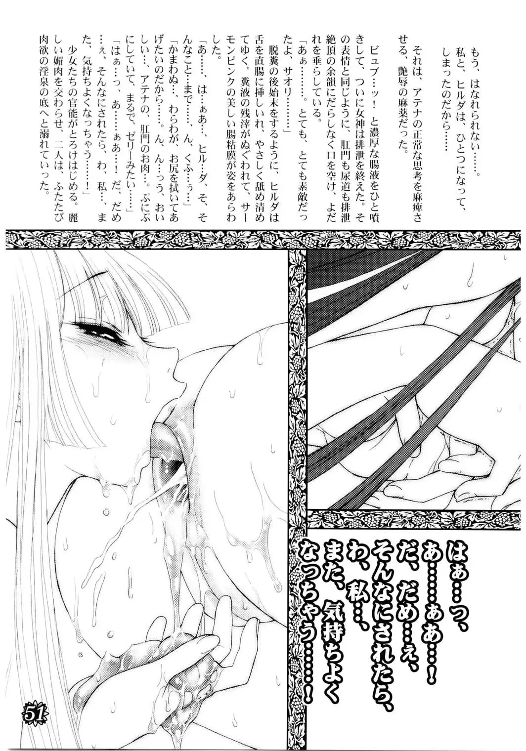 [Jam Ouji] Divas Nasty & Twisty Fhentai - Page 51