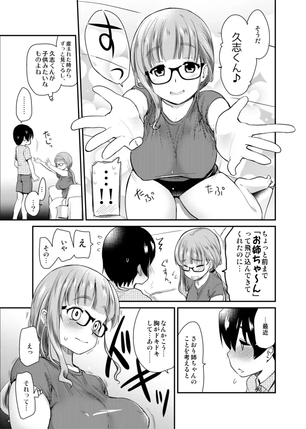 [Hijiri Tsukasa] Kareshi Inai Reki = Nenrei no Watashi (3●-sai Shojo) ga, Shinyuu no Kodomo no Otokonoko to Umarete Hajimete LoveHo ni Haitta Hanashi. Fhentai - Page 5