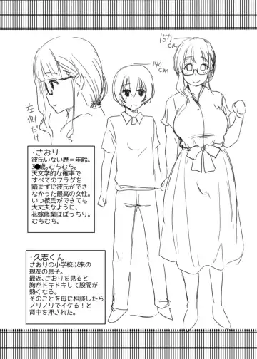 [Hijiri Tsukasa] Kareshi Inai Reki = Nenrei no Watashi (3●-sai Shojo) ga, Shinyuu no Kodomo no Otokonoko to Umarete Hajimete LoveHo ni Haitta Hanashi. Fhentai - Page 26