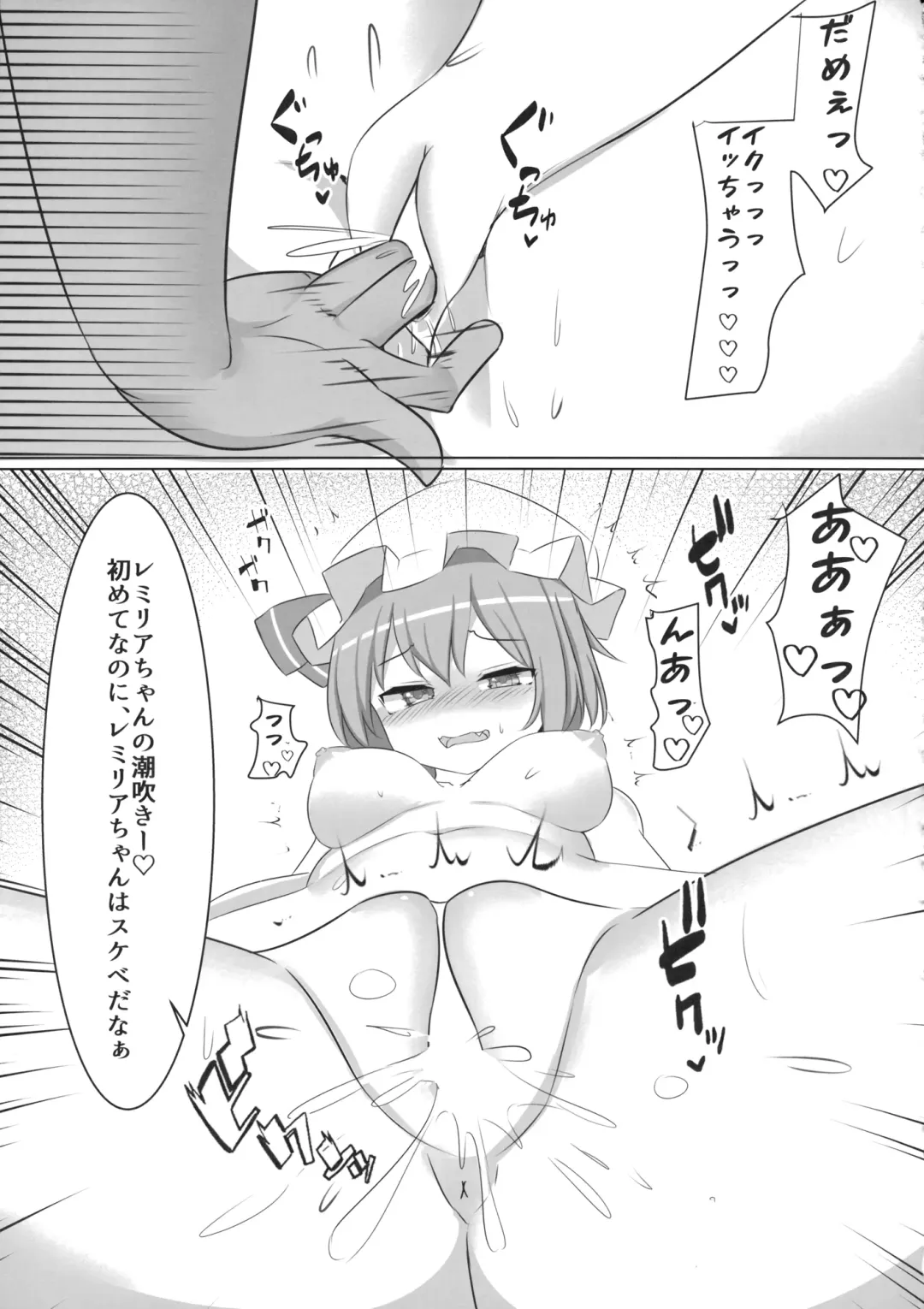 [Moyasibasto] Remilia ga Taihen na Me ni Aimasu Fhentai.net - Page 10