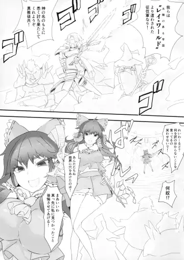 [Kaizu] Reimu VS Isekai Yuusha Party Fhentai - Page 2