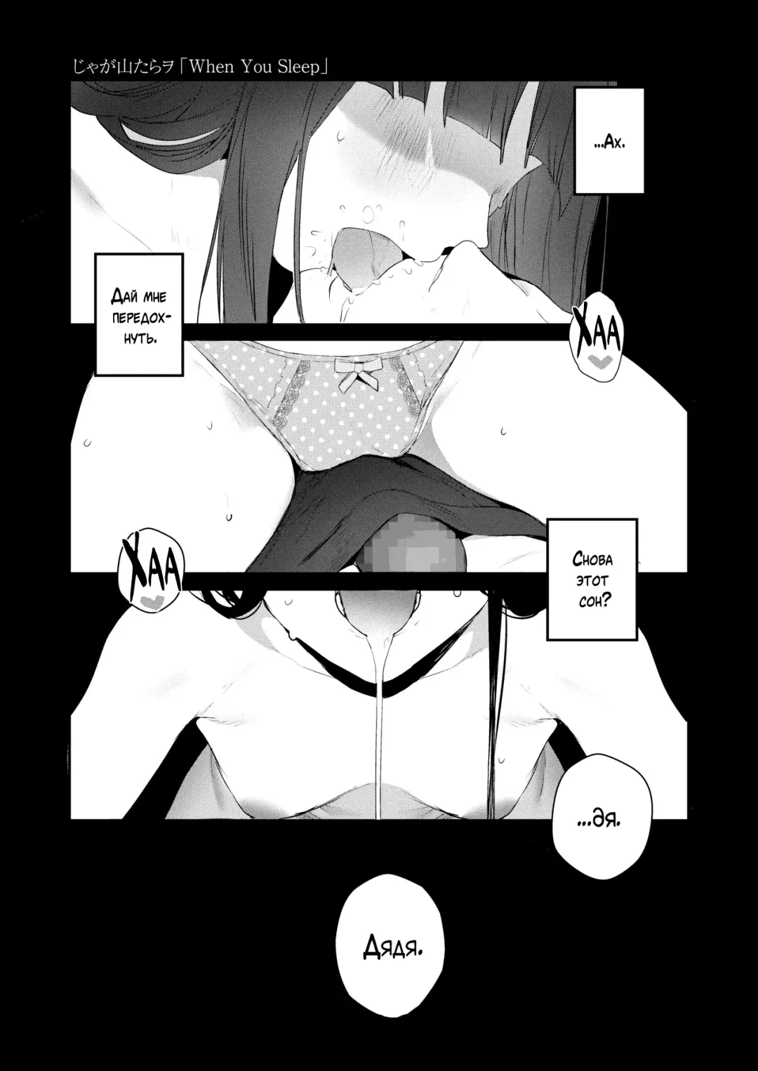 [Jagayamatarawo] When You Sleep | Когда ты Спишь Fhentai - Page 1
