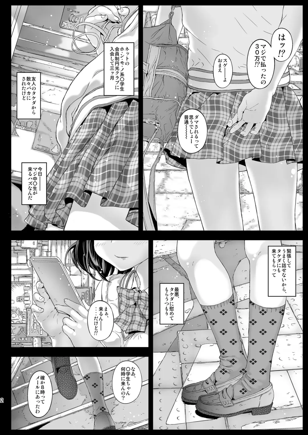 [Kojiki Ohji] Shutoken Geneki Seifuku Joshi wa Deatta Sono Hi ni Hamechau yo? Fhentai.net - Page 2