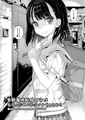 [Kojiki Ohji] Shutoken Geneki Seifuku Joshi wa Deatta Sono Hi ni Hamechau yo? Fhentai.net - Page 4