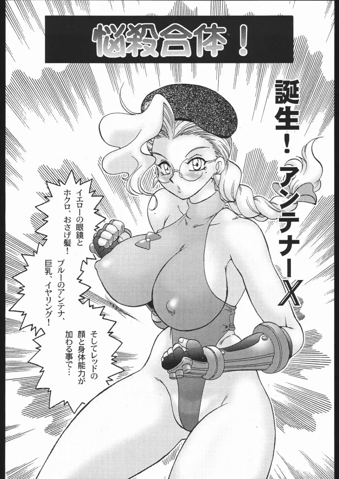 [Chachaki Noriyuki] Nousatsu Sentai Blonde Antennas Fhentai - Page 25