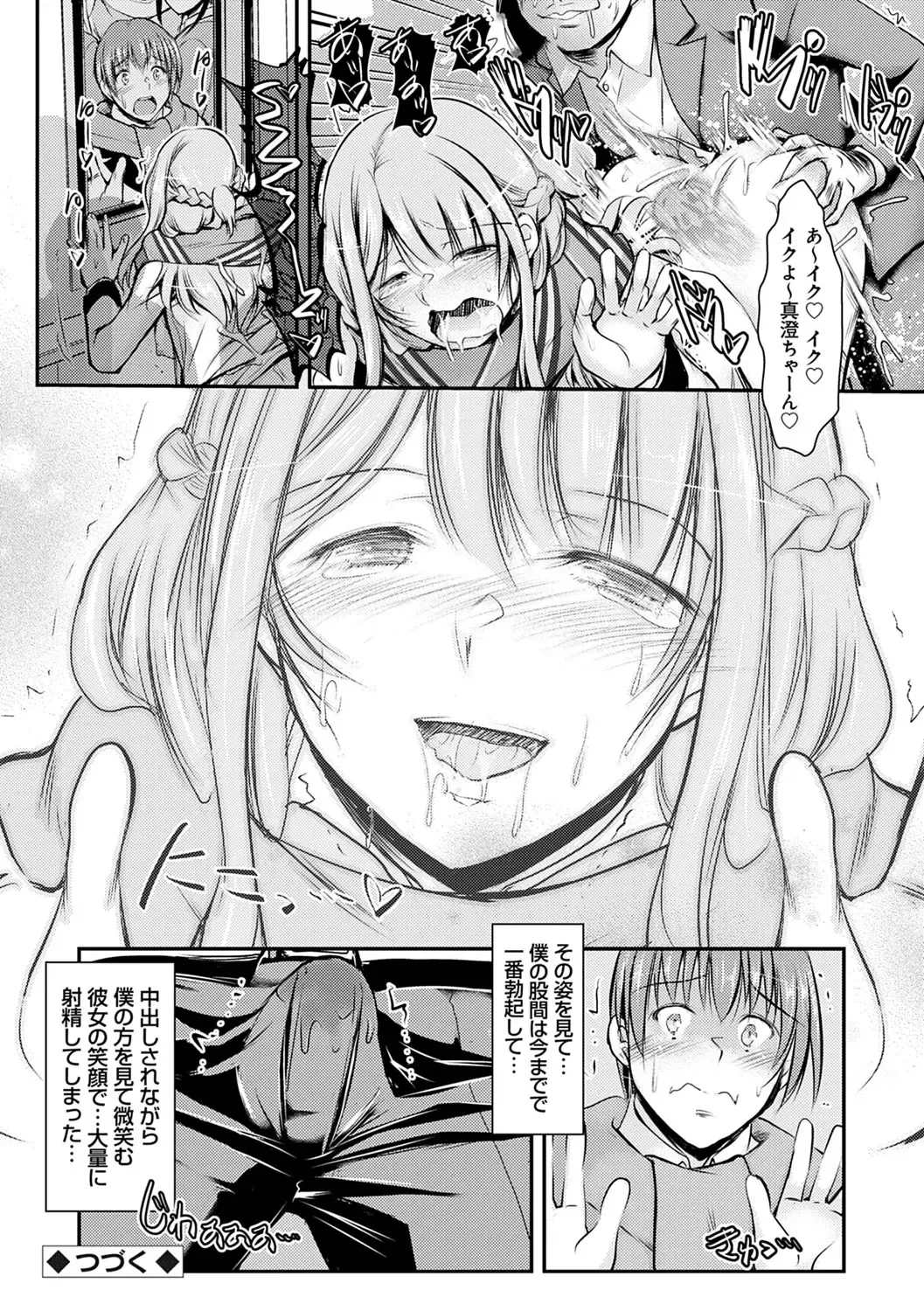 [Takei Tsukasa] Netori Netorare Chi ni Ochite Fhentai.net - Page 25