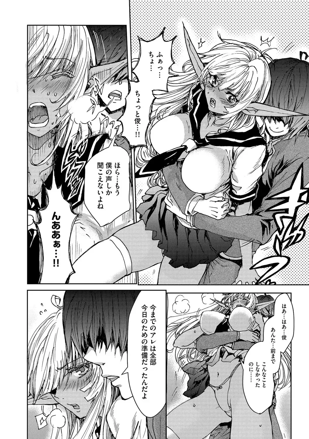 Cyberia ManiaEX Zetsubou Netorare Selection Vol. 002 Fhentai.net - Page 103