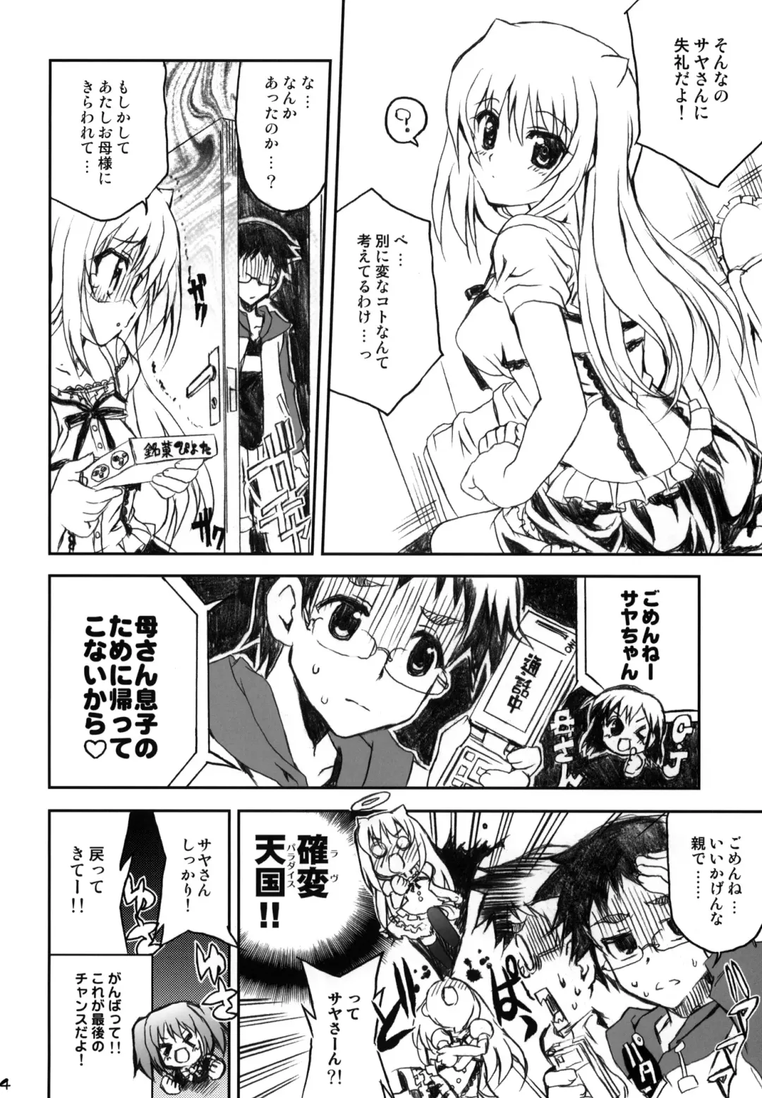 [Shaa] Watashi no Soushoku-kun Fhentai - Page 13
