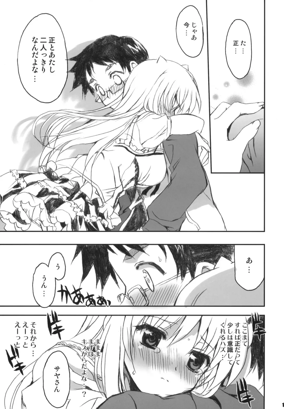[Shaa] Watashi no Soushoku-kun Fhentai - Page 14