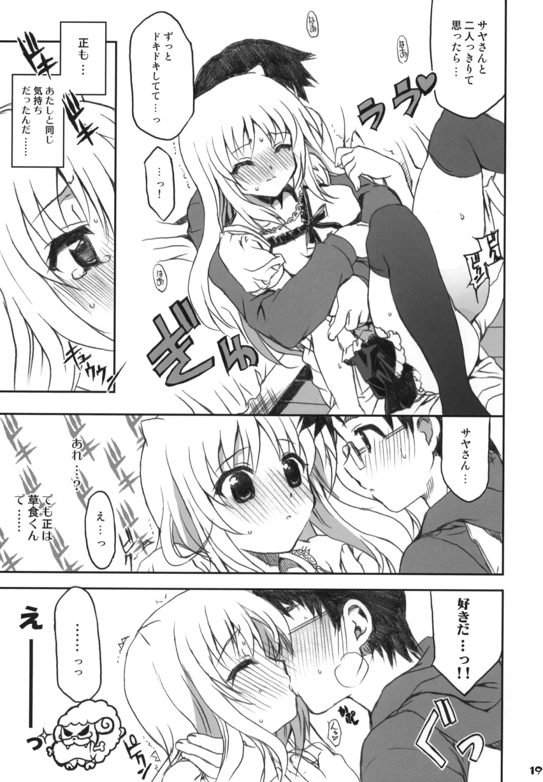[Shaa] Watashi no Soushoku-kun Fhentai - Page 18