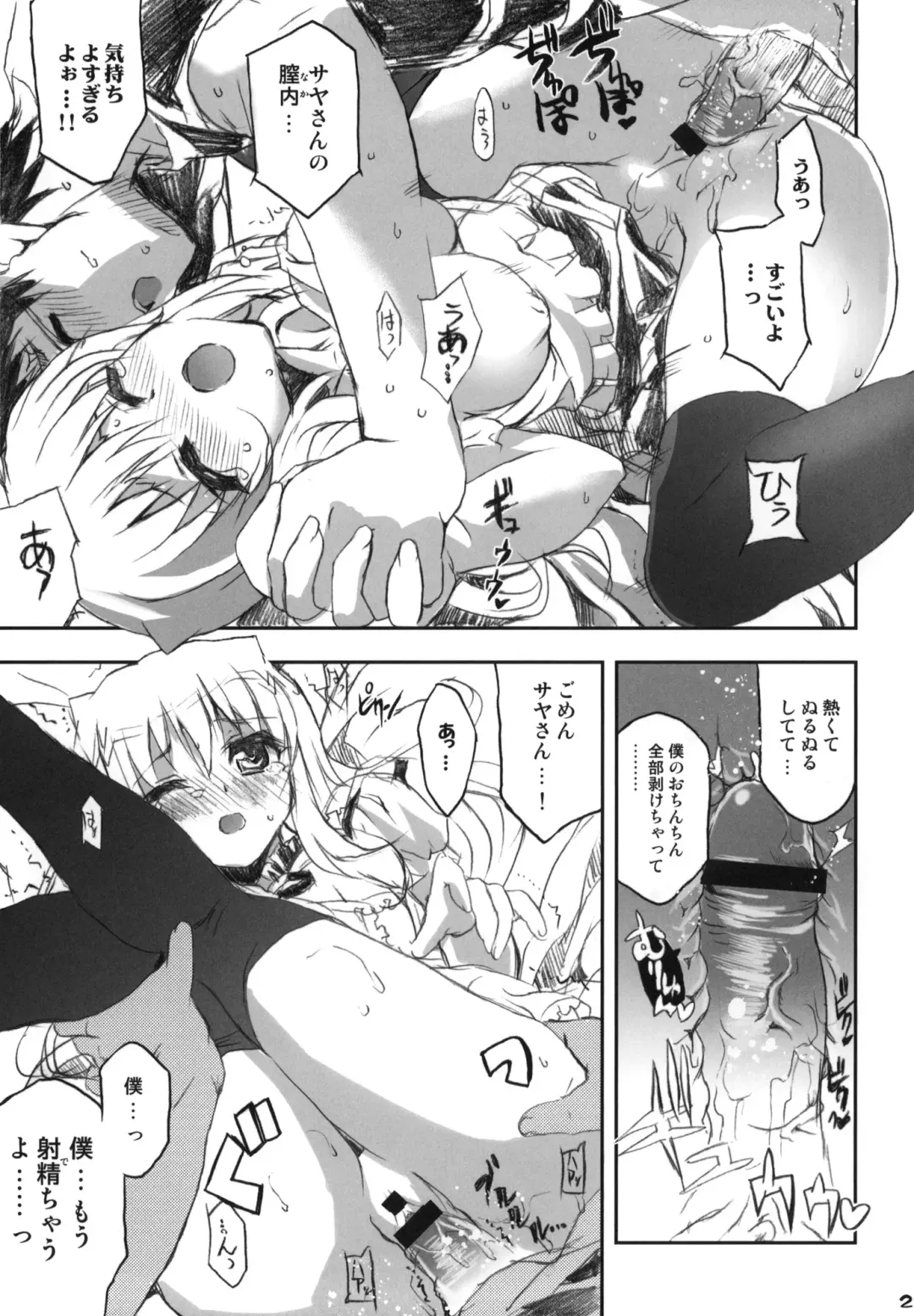 [Shaa] Watashi no Soushoku-kun Fhentai - Page 28