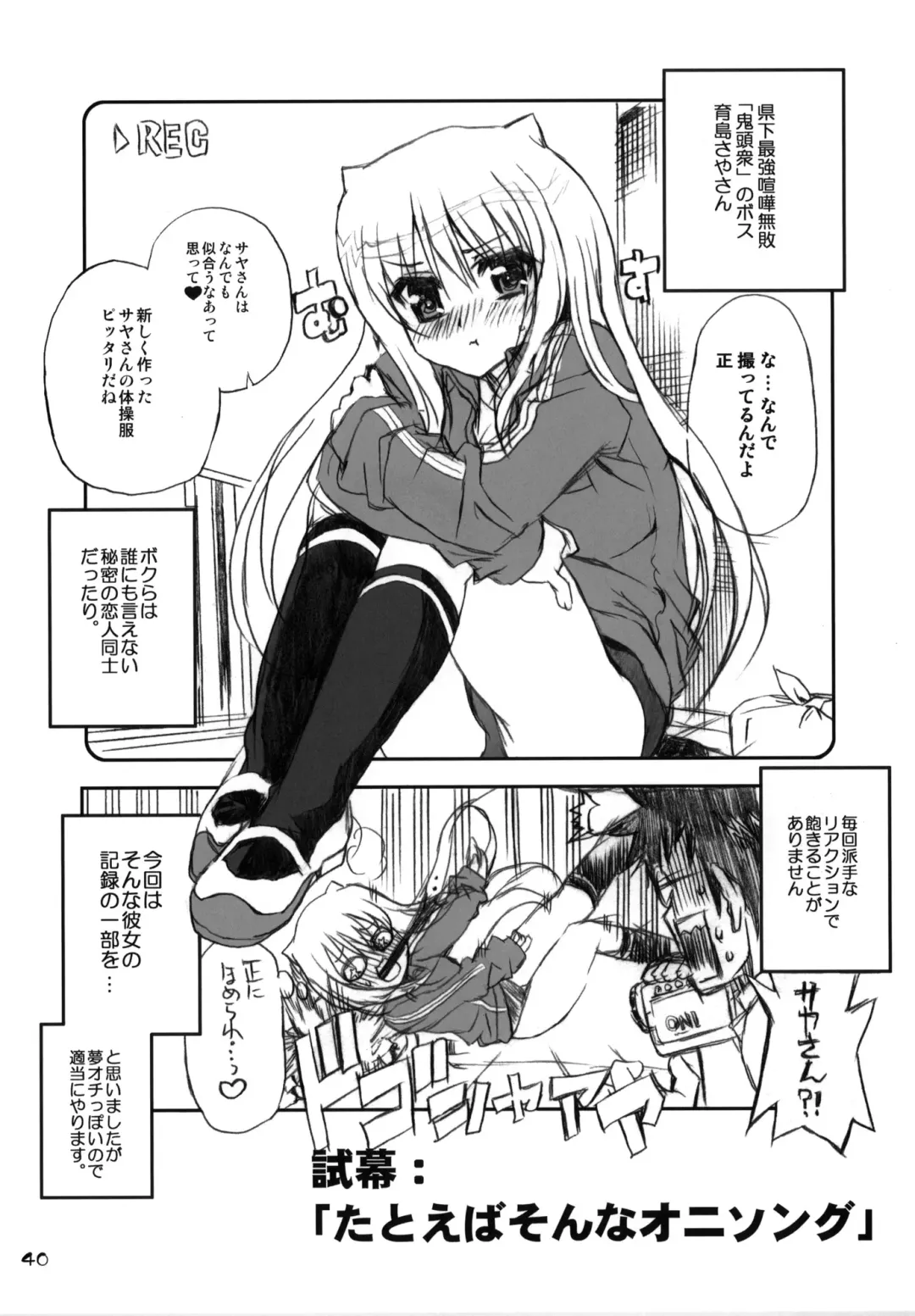 [Shaa] Watashi no Soushoku-kun Fhentai - Page 39