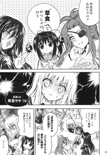 [Shaa] Watashi no Soushoku-kun Fhentai - Page 8