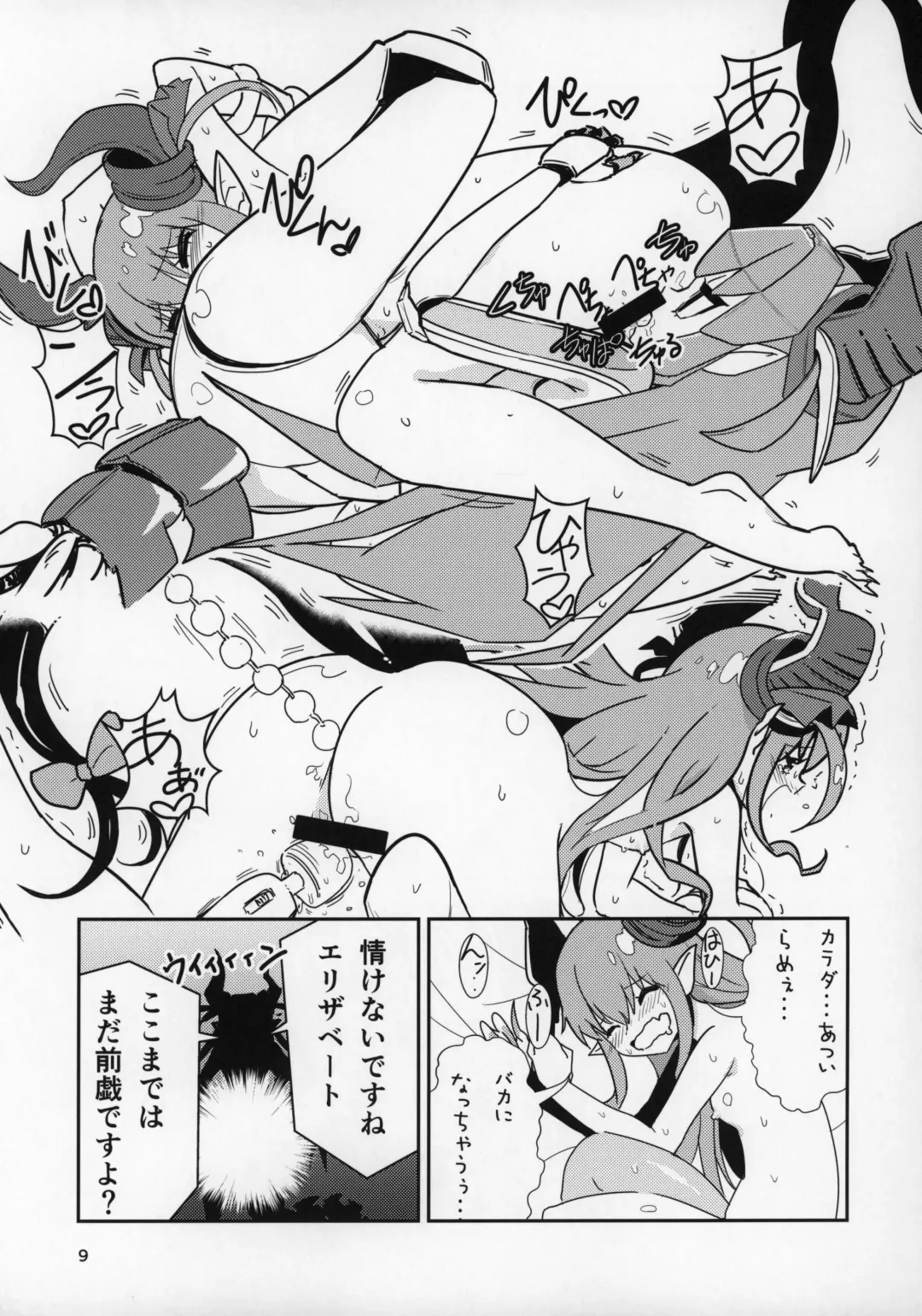 [Tandoori Kagura] Eliza VS Futanari Mecha-Eliza Fhentai - Page 8