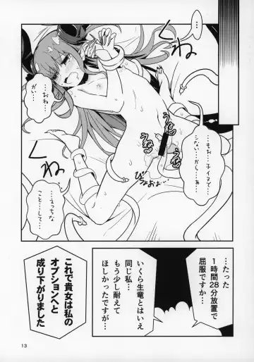 [Tandoori Kagura] Eliza VS Futanari Mecha-Eliza Fhentai - Page 12