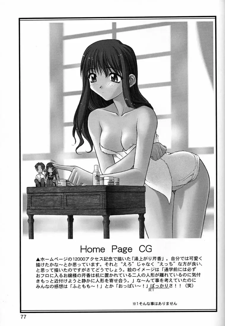 [Matsushita Akihisa - Miyagi Yasutomo] P2 REMIX Fhentai.net - Page 76