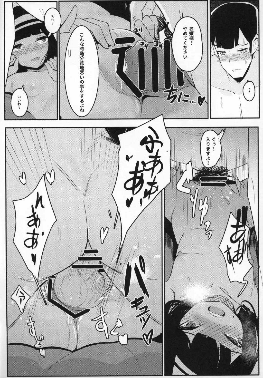 [Surio] Ojou-sama... Kore ga Saigo desu yo ne? Fhentai - Page 19
