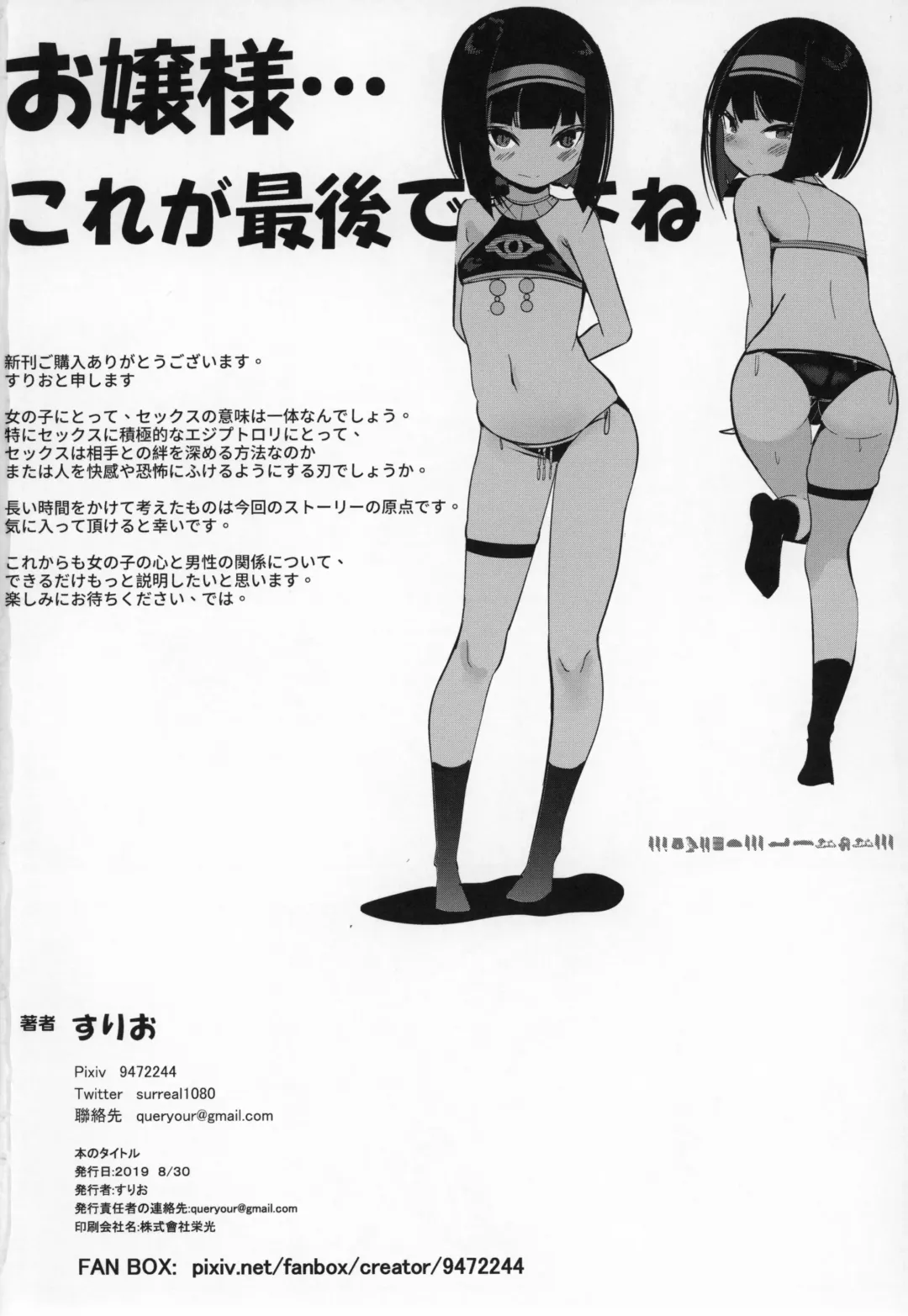 [Surio] Ojou-sama... Kore ga Saigo desu yo ne? Fhentai - Page 25