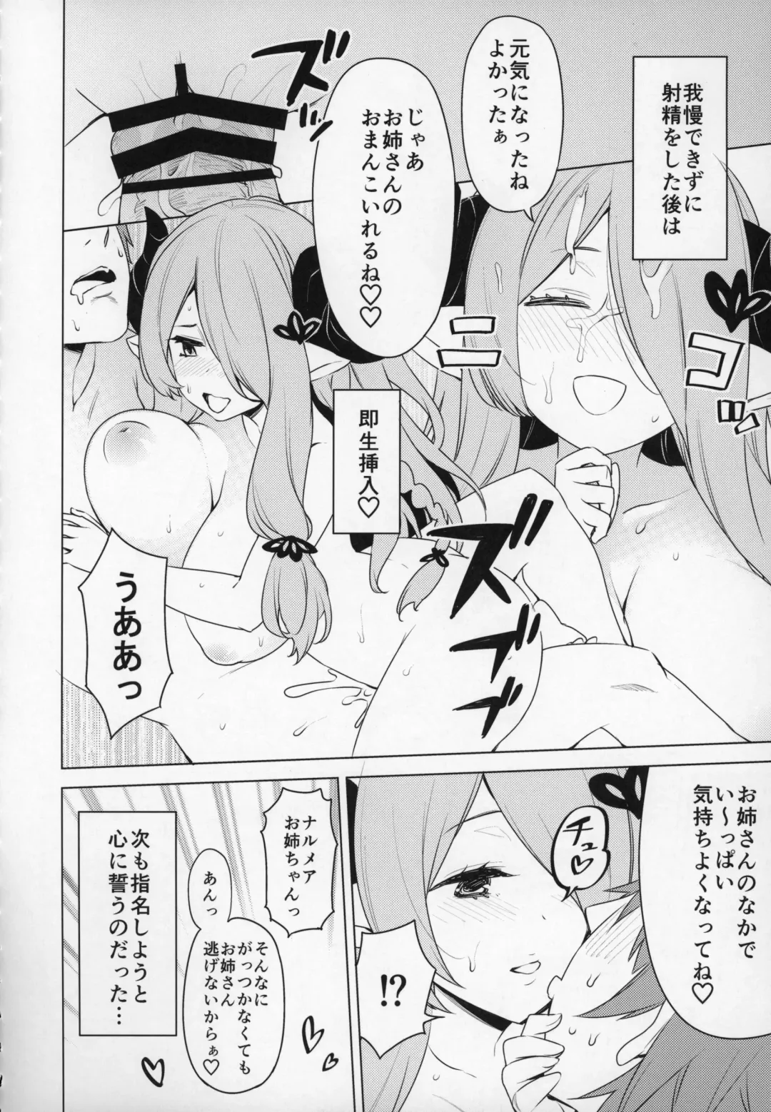 Shoukansen GRANCYPHER ~Grancypher~ Fhentai - Page 101