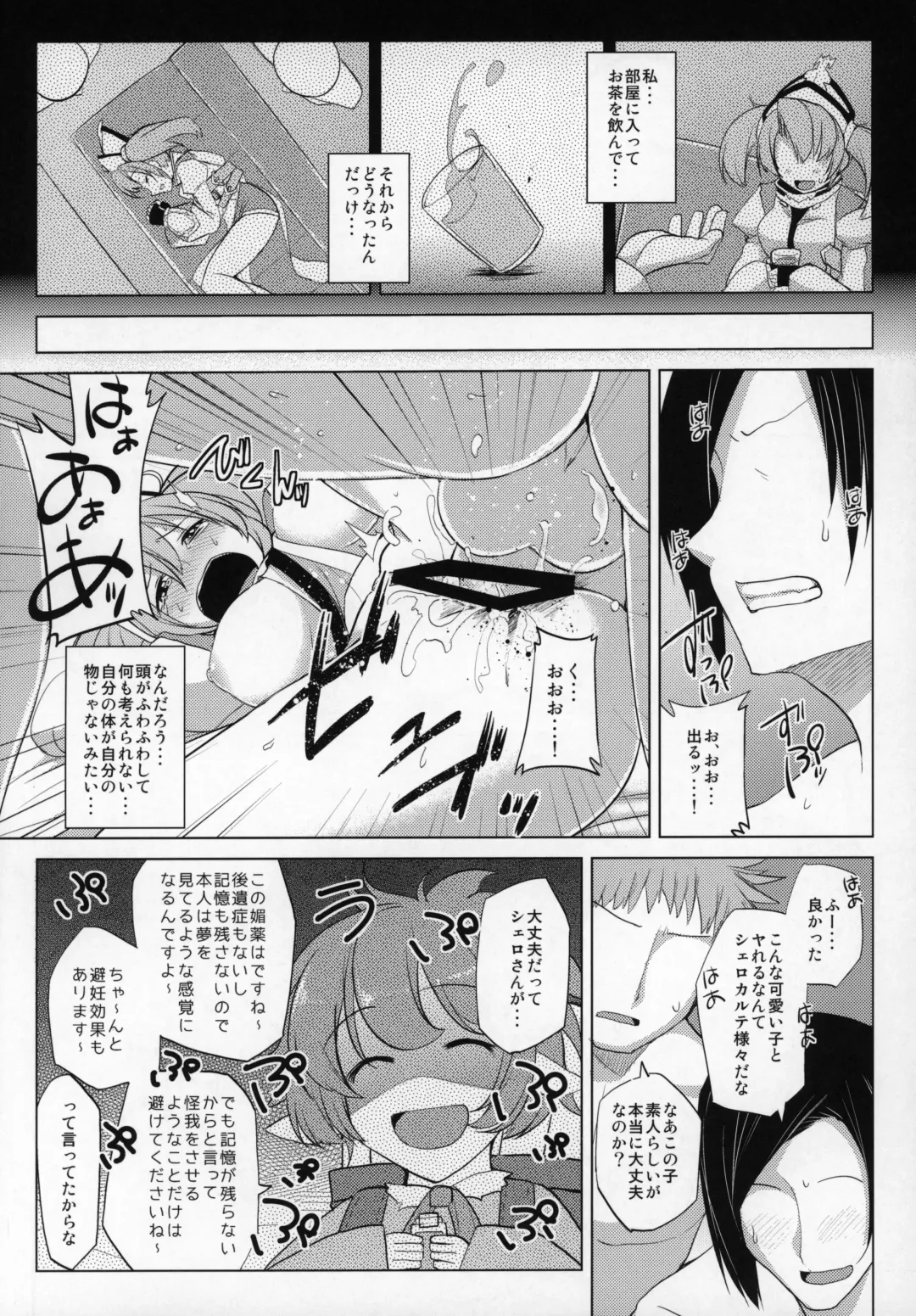 Shoukansen GRANCYPHER ~Grancypher~ Fhentai - Page 31