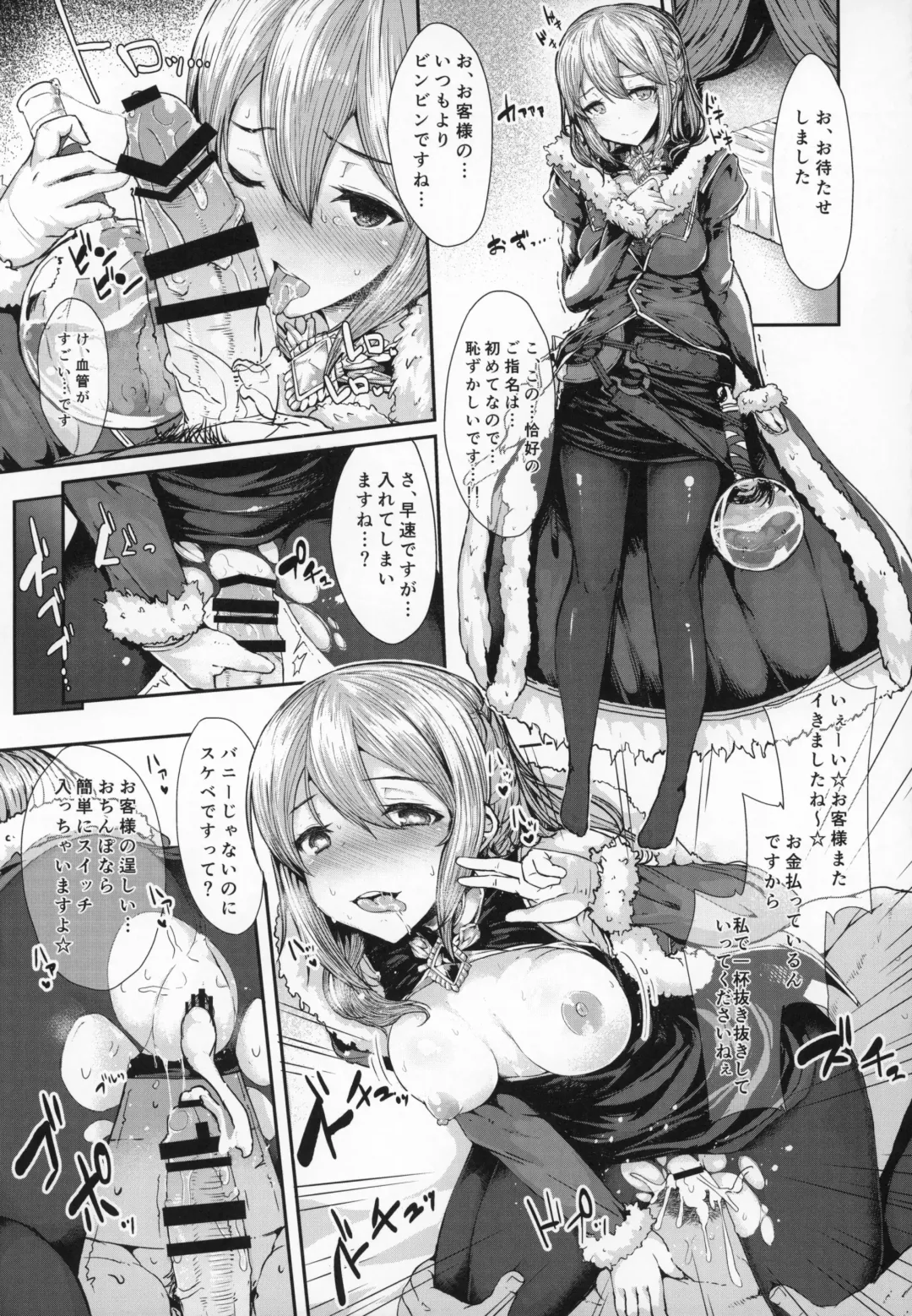 Shoukansen GRANCYPHER ~Grancypher~ Fhentai - Page 88