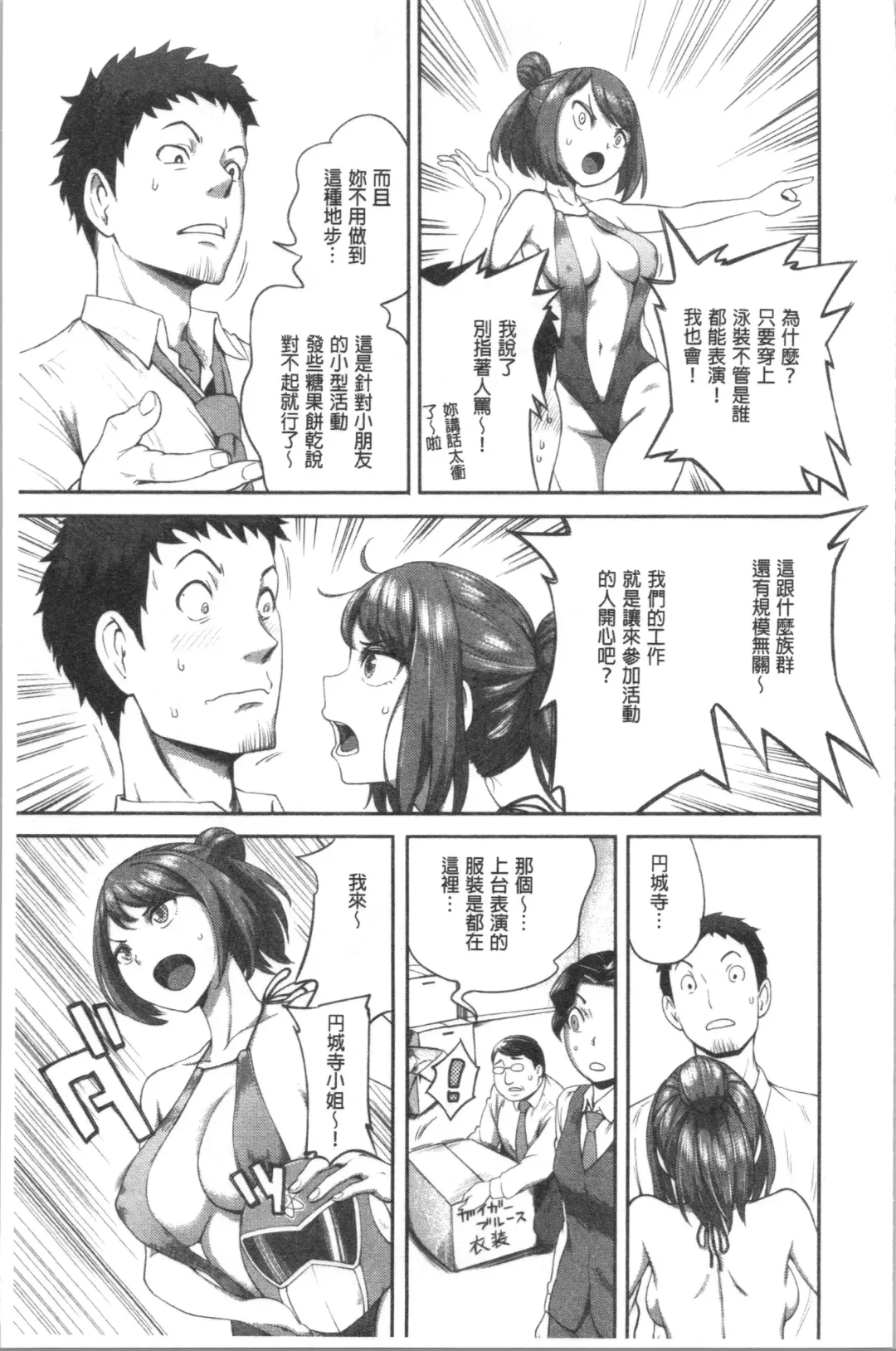 [Kameyama Shiruko] Ukkari Aishite | 不小心就愛上你 Fhentai - Page 12