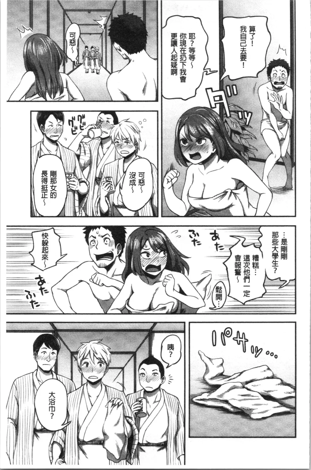 [Kameyama Shiruko] Ukkari Aishite | 不小心就愛上你 Fhentai - Page 174