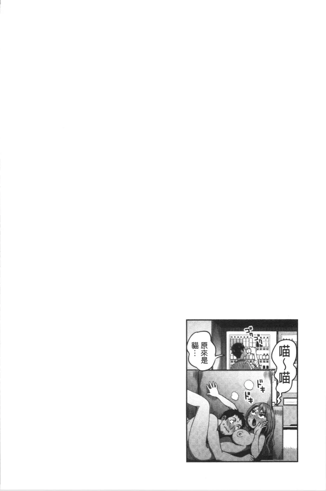 [Kameyama Shiruko] Ukkari Aishite | 不小心就愛上你 Fhentai - Page 189