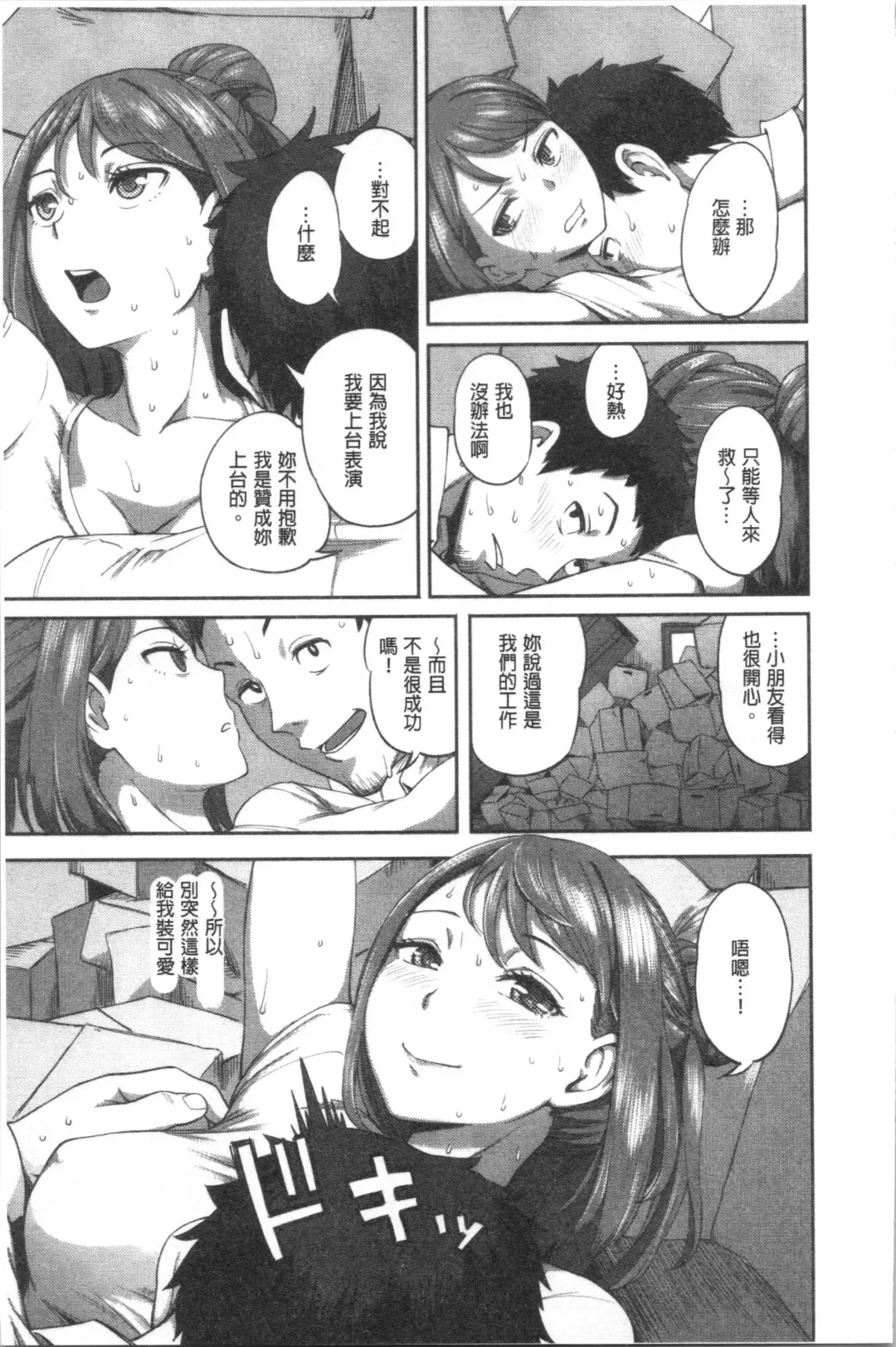 [Kameyama Shiruko] Ukkari Aishite | 不小心就愛上你 Fhentai - Page 20