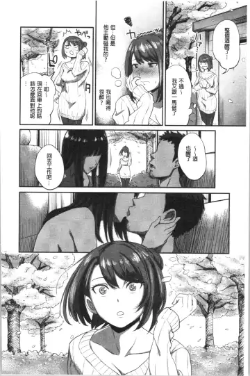 [Kameyama Shiruko] Ukkari Aishite | 不小心就愛上你 Fhentai.net - Page 87