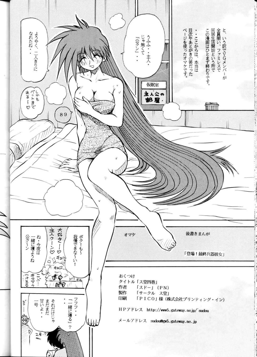 [Sudou] Sudou Yonkan Fhentai - Page 33