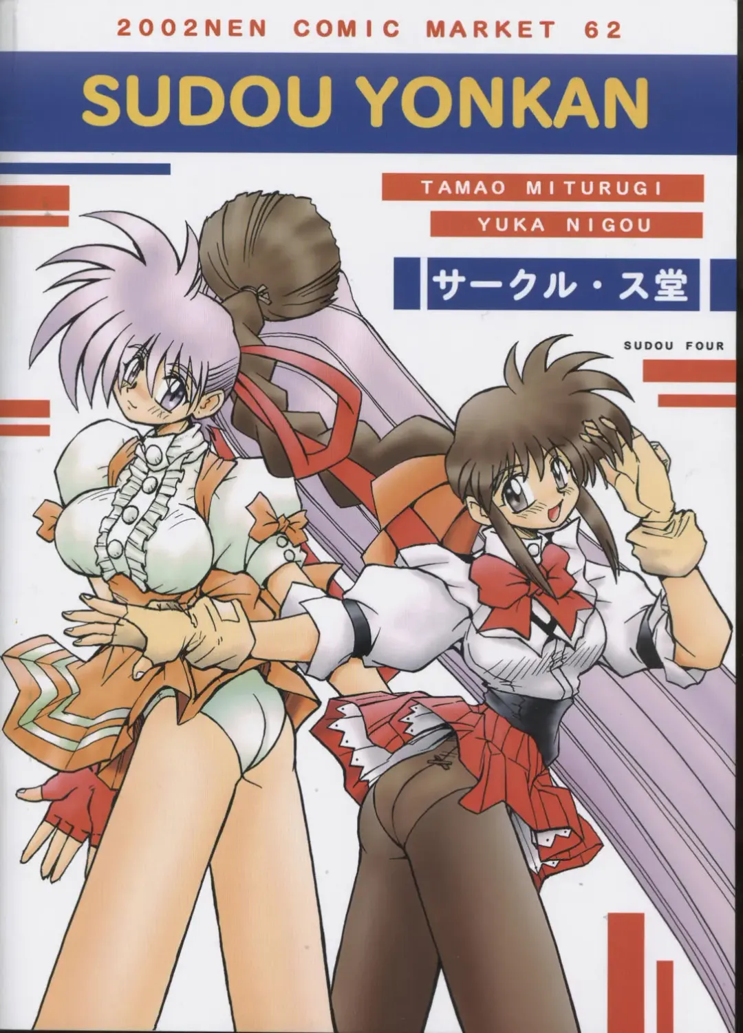 [Sudou] Sudou Yonkan Fhentai - Page 38