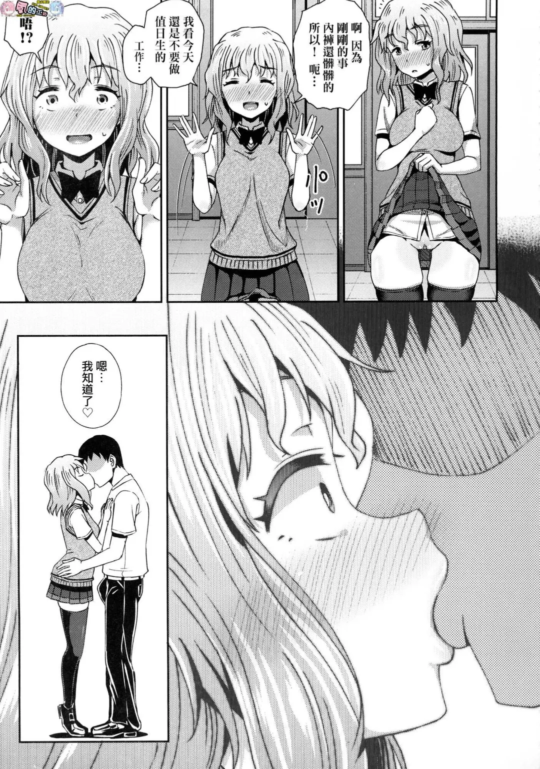 [Poncocchan] Saimin's Play (decensored) Fhentai.net - Page 120