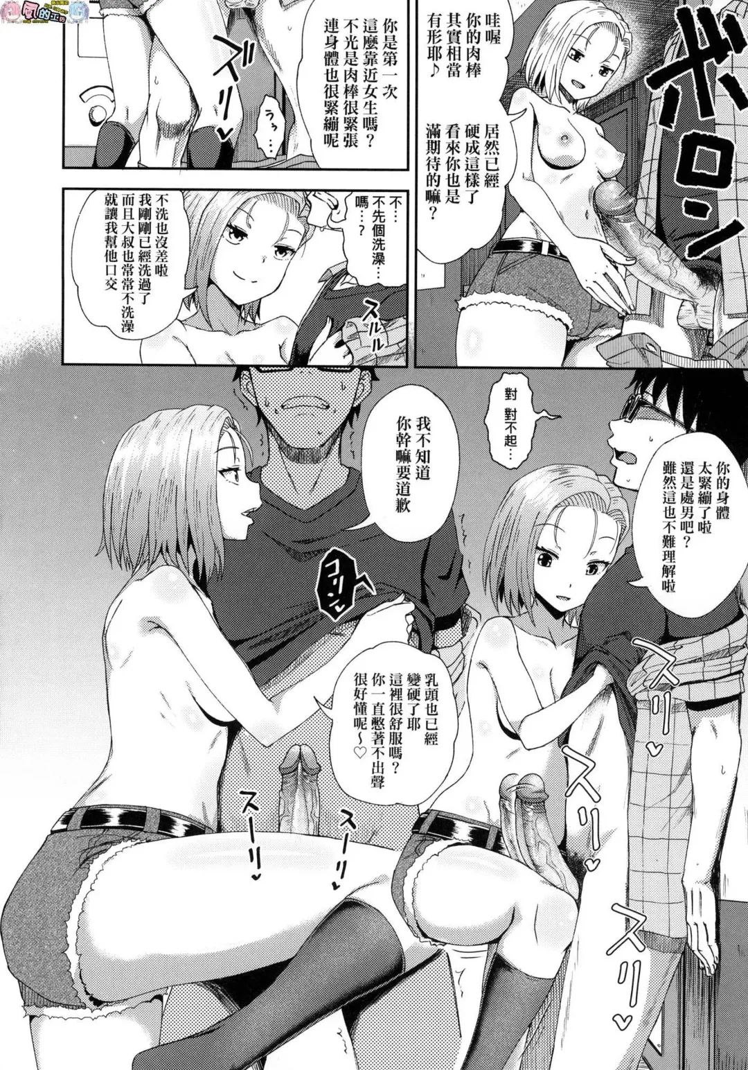 [Poncocchan] Saimin's Play (decensored) Fhentai.net - Page 139