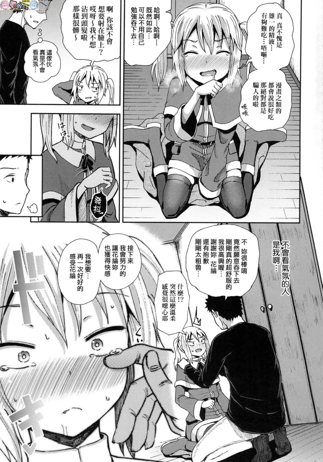 [Poncocchan] Saimin's Play (decensored) Fhentai.net - Page 178