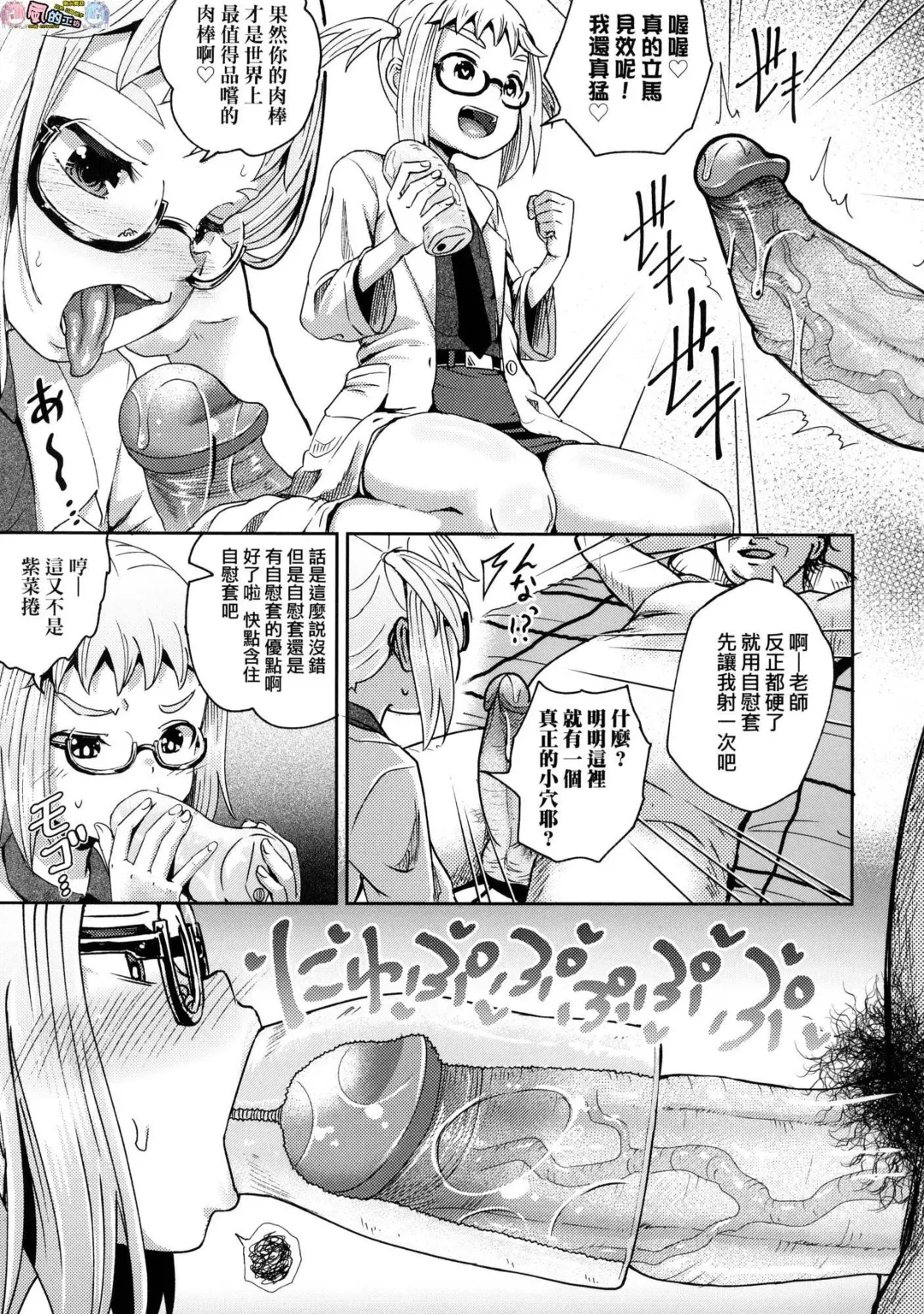 [Poncocchan] Saimin's Play (decensored) Fhentai.net - Page 86