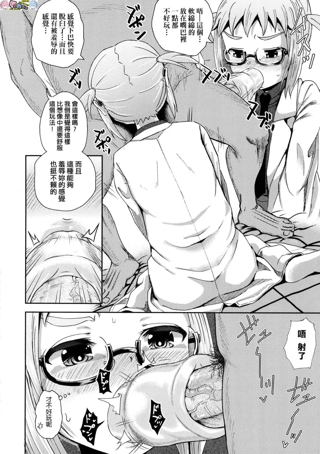 [Poncocchan] Saimin's Play (decensored) Fhentai.net - Page 87