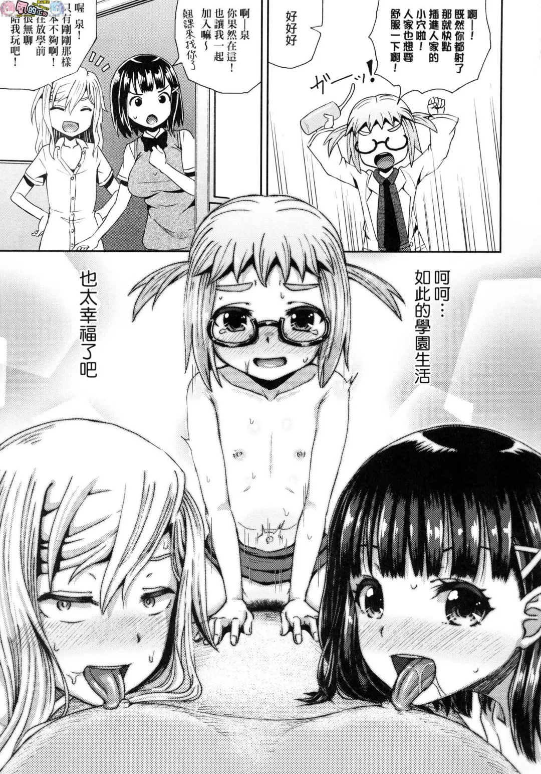 [Poncocchan] Saimin's Play (decensored) Fhentai.net - Page 88