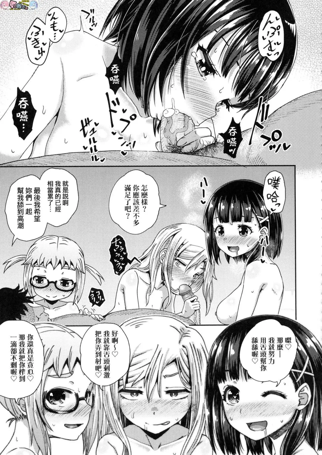 [Poncocchan] Saimin's Play (decensored) Fhentai.net - Page 92