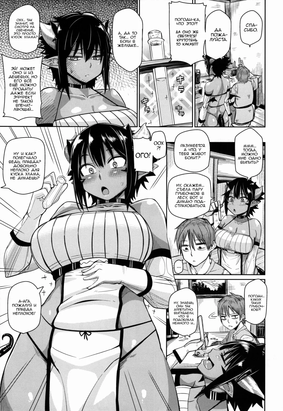 [Miitoban] Different World Girl Fhentai - Page 6