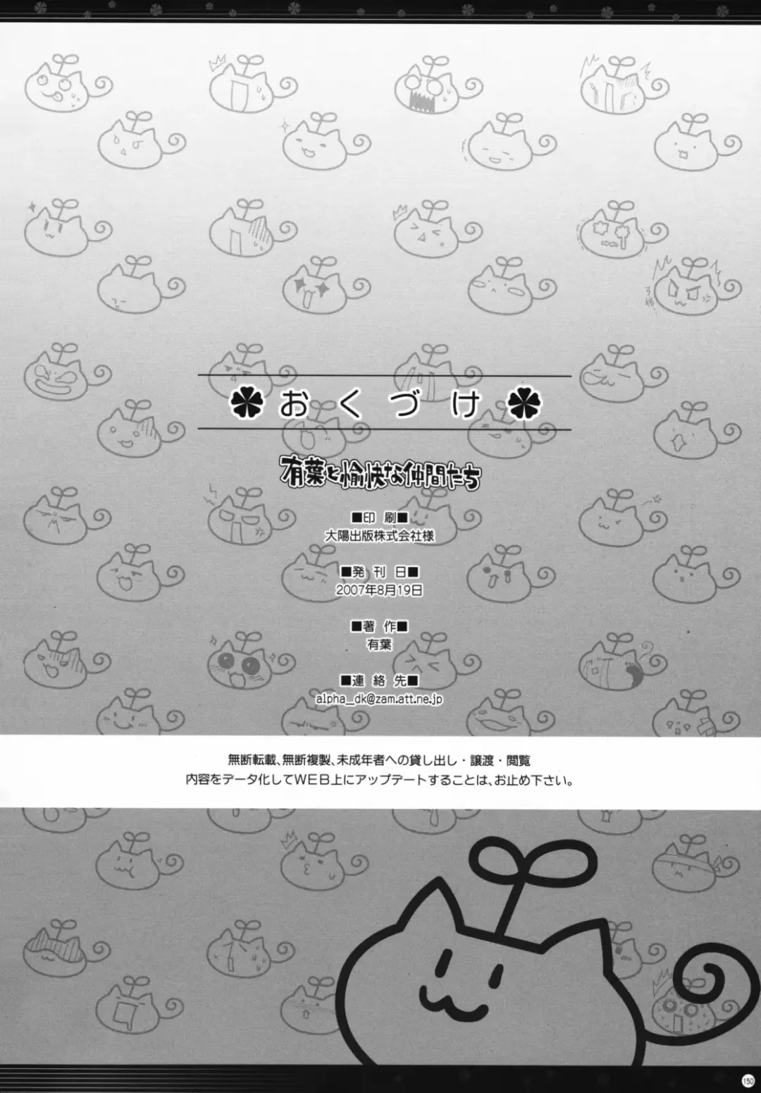 [Alpha] Omoni Sukuran no Ryoujoku na Soushuuhen Fhentai - Page 149