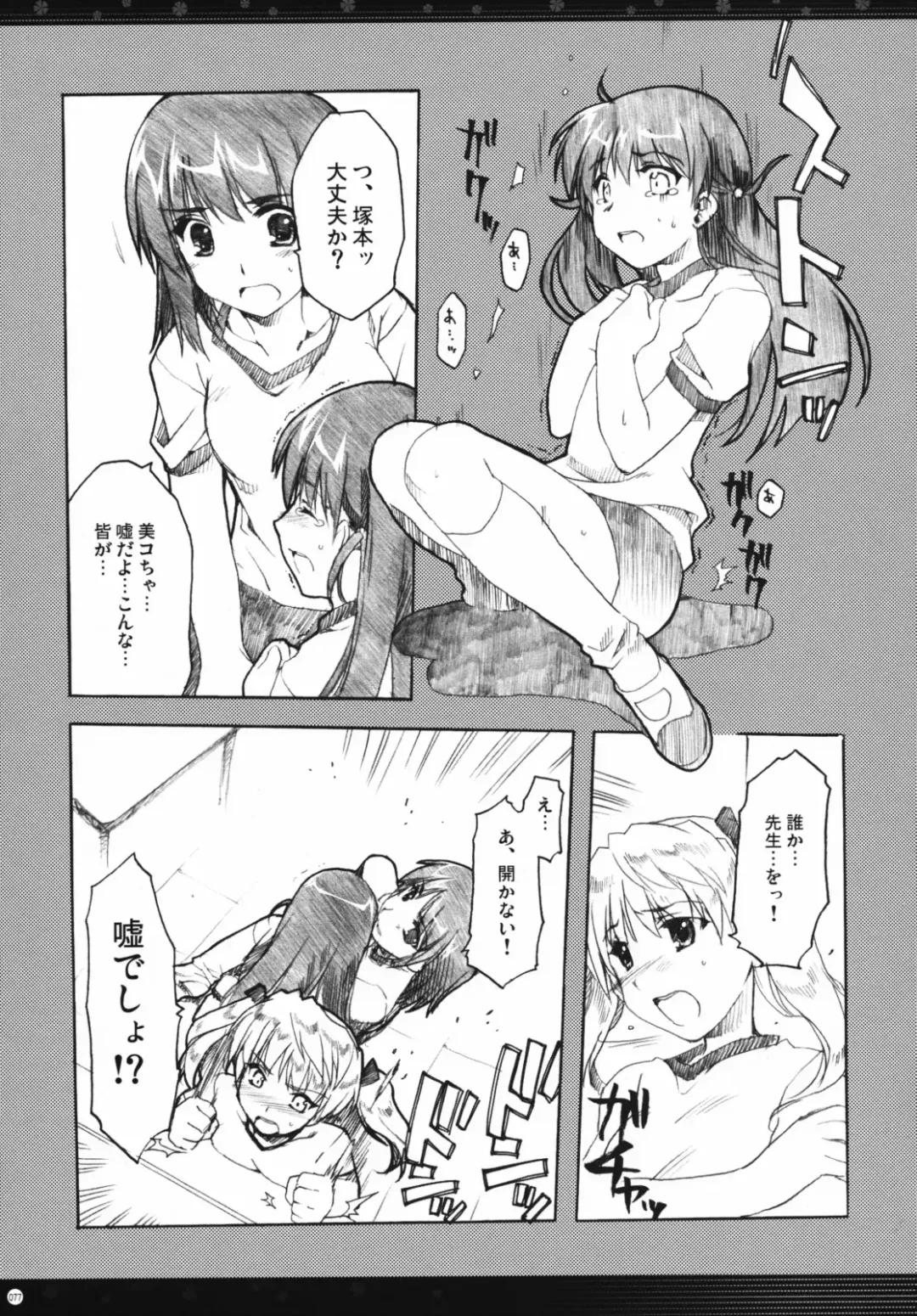 [Alpha] Omoni Sukuran no Ryoujoku na Soushuuhen Fhentai - Page 76